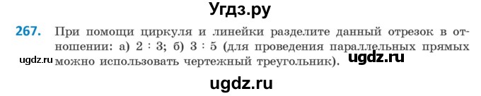 ГДЗ (Учебник ) по геометрии 8 класс Казаков В.В. / задача / 267