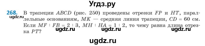 ГДЗ (Учебник ) по геометрии 8 класс Казаков В.В. / задача / 268