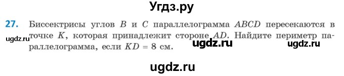 ГДЗ (Учебник ) по геометрии 8 класс Казаков В.В. / задача / 27