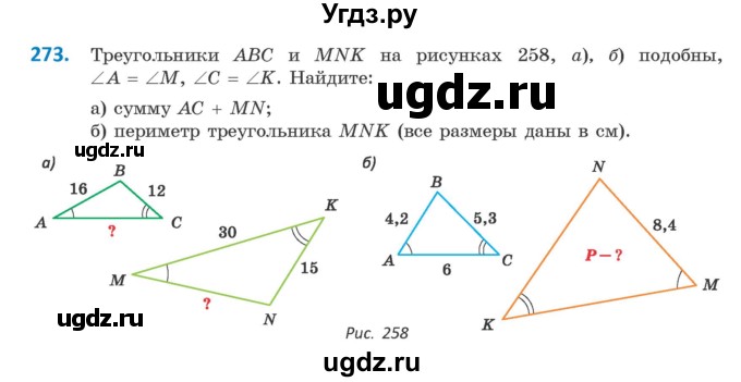ГДЗ (Учебник ) по геометрии 8 класс Казаков В.В. / задача / 273