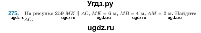 ГДЗ (Учебник ) по геометрии 8 класс Казаков В.В. / задача / 275