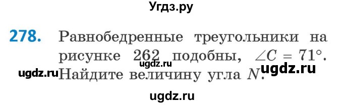ГДЗ (Учебник ) по геометрии 8 класс Казаков В.В. / задача / 278