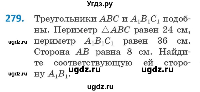 ГДЗ (Учебник ) по геометрии 8 класс Казаков В.В. / задача / 279