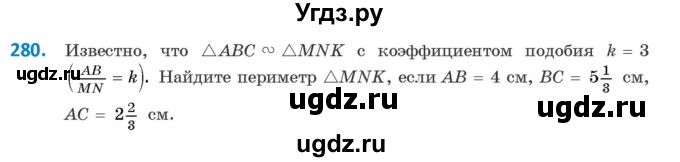 ГДЗ (Учебник ) по геометрии 8 класс Казаков В.В. / задача / 280