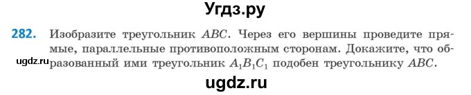 ГДЗ (Учебник ) по геометрии 8 класс Казаков В.В. / задача / 282