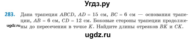 ГДЗ (Учебник ) по геометрии 8 класс Казаков В.В. / задача / 283