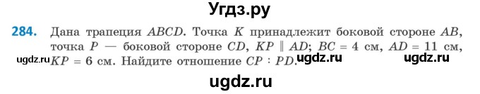 ГДЗ (Учебник ) по геометрии 8 класс Казаков В.В. / задача / 284
