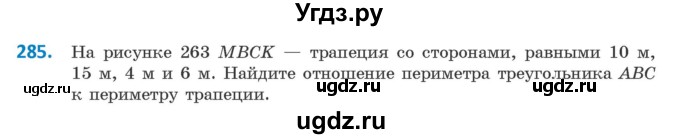 ГДЗ (Учебник ) по геометрии 8 класс Казаков В.В. / задача / 285