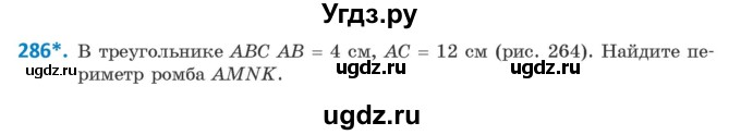 ГДЗ (Учебник ) по геометрии 8 класс Казаков В.В. / задача / 286