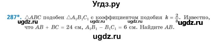 ГДЗ (Учебник ) по геометрии 8 класс Казаков В.В. / задача / 287