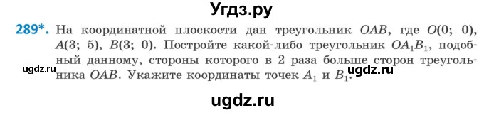 ГДЗ (Учебник ) по геометрии 8 класс Казаков В.В. / задача / 289