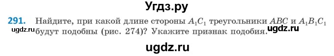 ГДЗ (Учебник ) по геометрии 8 класс Казаков В.В. / задача / 291