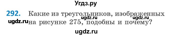 ГДЗ (Учебник ) по геометрии 8 класс Казаков В.В. / задача / 292