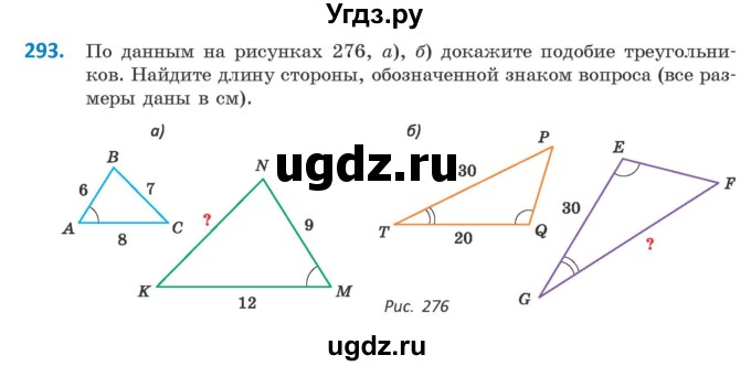 ГДЗ (Учебник ) по геометрии 8 класс Казаков В.В. / задача / 293