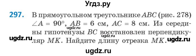 ГДЗ (Учебник ) по геометрии 8 класс Казаков В.В. / задача / 297