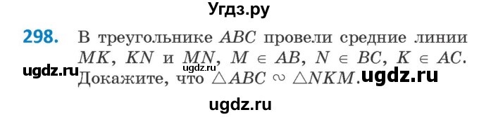 ГДЗ (Учебник ) по геометрии 8 класс Казаков В.В. / задача / 298
