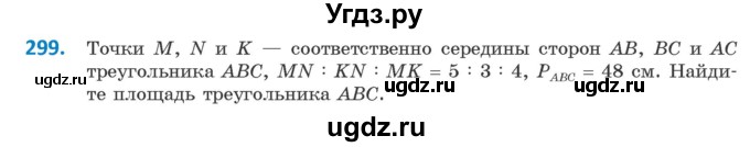 ГДЗ (Учебник ) по геометрии 8 класс Казаков В.В. / задача / 299