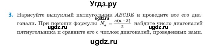 ГДЗ (Учебник ) по геометрии 8 класс Казаков В.В. / задача / 3