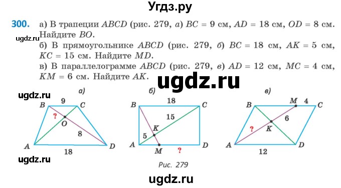 ГДЗ (Учебник ) по геометрии 8 класс Казаков В.В. / задача / 300