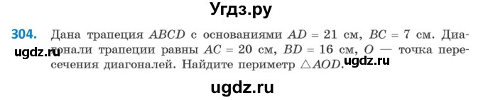 ГДЗ (Учебник ) по геометрии 8 класс Казаков В.В. / задача / 304