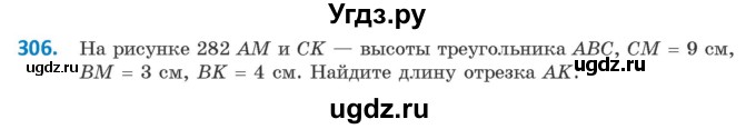 ГДЗ (Учебник ) по геометрии 8 класс Казаков В.В. / задача / 306