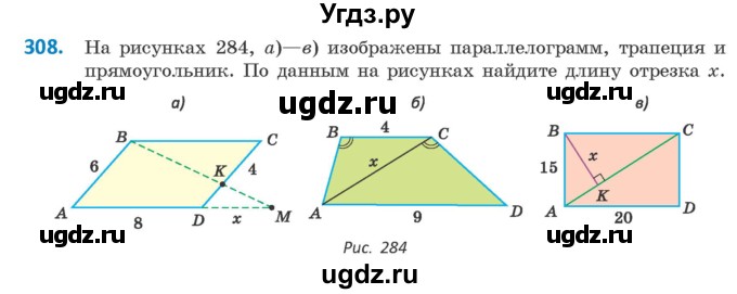 ГДЗ (Учебник ) по геометрии 8 класс Казаков В.В. / задача / 308