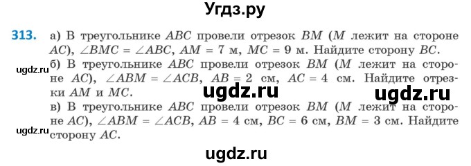 ГДЗ (Учебник ) по геометрии 8 класс Казаков В.В. / задача / 313