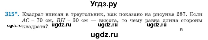 ГДЗ (Учебник ) по геометрии 8 класс Казаков В.В. / задача / 315