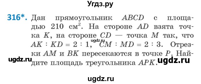 ГДЗ (Учебник ) по геометрии 8 класс Казаков В.В. / задача / 316