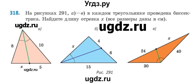 ГДЗ (Учебник ) по геометрии 8 класс Казаков В.В. / задача / 318