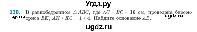 ГДЗ (Учебник ) по геометрии 8 класс Казаков В.В. / задача / 320