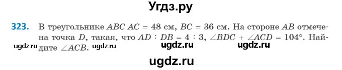 ГДЗ (Учебник ) по геометрии 8 класс Казаков В.В. / задача / 323