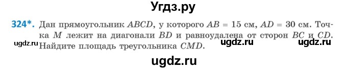 ГДЗ (Учебник ) по геометрии 8 класс Казаков В.В. / задача / 324