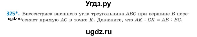 ГДЗ (Учебник ) по геометрии 8 класс Казаков В.В. / задача / 325