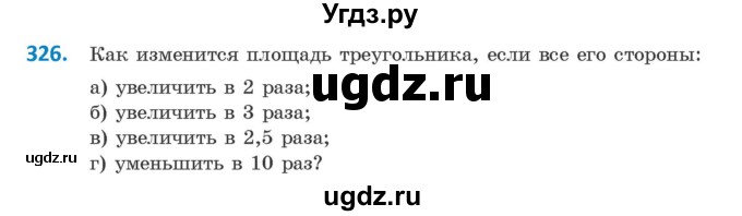 ГДЗ (Учебник ) по геометрии 8 класс Казаков В.В. / задача / 326