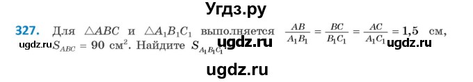 ГДЗ (Учебник ) по геометрии 8 класс Казаков В.В. / задача / 327