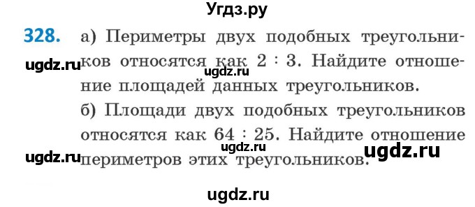 ГДЗ (Учебник ) по геометрии 8 класс Казаков В.В. / задача / 328