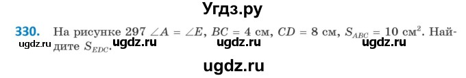 ГДЗ (Учебник ) по геометрии 8 класс Казаков В.В. / задача / 330