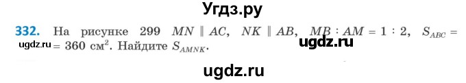 ГДЗ (Учебник ) по геометрии 8 класс Казаков В.В. / задача / 332