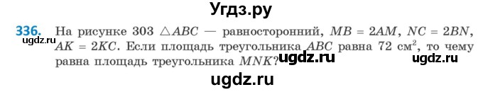 ГДЗ (Учебник ) по геометрии 8 класс Казаков В.В. / задача / 336