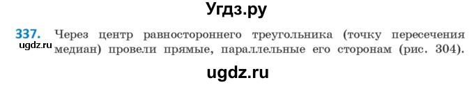 ГДЗ (Учебник ) по геометрии 8 класс Казаков В.В. / задача / 337