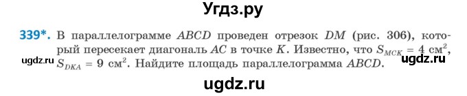 ГДЗ (Учебник ) по геометрии 8 класс Казаков В.В. / задача / 339