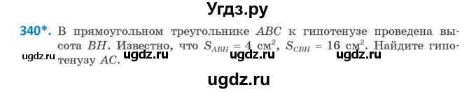 ГДЗ (Учебник ) по геометрии 8 класс Казаков В.В. / задача / 340