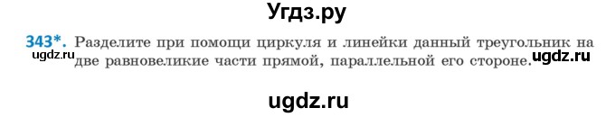 ГДЗ (Учебник ) по геометрии 8 класс Казаков В.В. / задача / 343