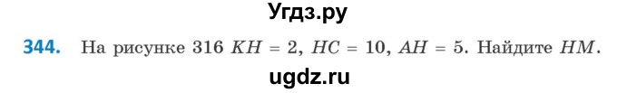 ГДЗ (Учебник ) по геометрии 8 класс Казаков В.В. / задача / 344