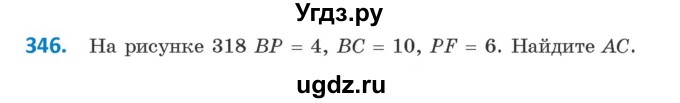 ГДЗ (Учебник ) по геометрии 8 класс Казаков В.В. / задача / 346