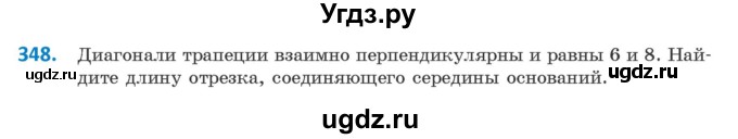 ГДЗ (Учебник ) по геометрии 8 класс Казаков В.В. / задача / 348