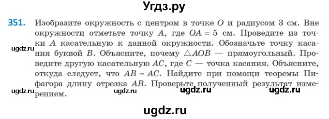 ГДЗ (Учебник ) по геометрии 8 класс Казаков В.В. / задача / 351