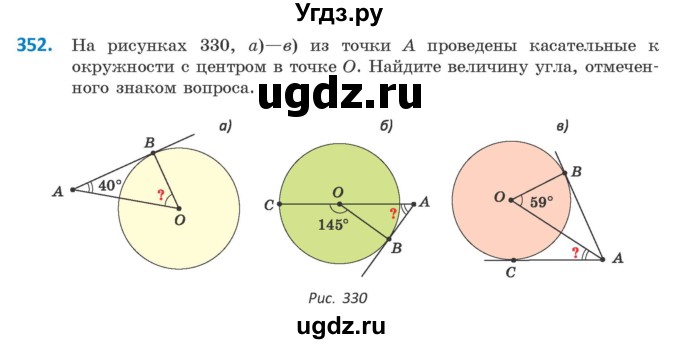 ГДЗ (Учебник ) по геометрии 8 класс Казаков В.В. / задача / 352
