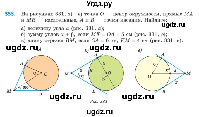 ГДЗ (Учебник ) по геометрии 8 класс Казаков В.В. / задача / 353